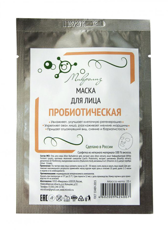 2.1. Маска для лица
ПРОБИОТИЧЕСКАЯ
тканевая, саше 25 г
Оптовая цена от 3 шт.!
Предзаказ_сентябрь 2020 г.! 2.1. Маска для лица
ПРОБИОТИЧЕСКАЯ
тканевая, саше 25 г
Оптовая цена от 3 шт.!
Предзаказ_сентябрь 2020 г.!